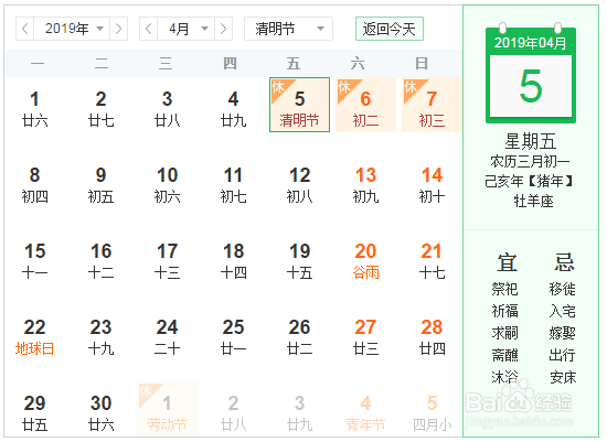 2019年节假日时间安排