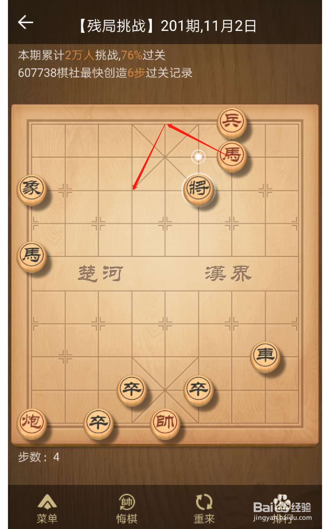 天天象棋残局挑战201期