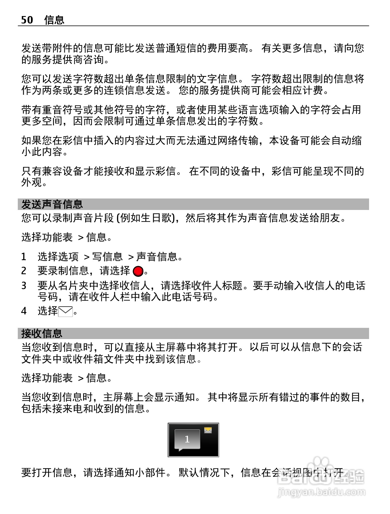 诺基亚X7-00手机使用说明书:[5]
