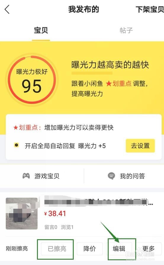 闲鱼上怎么转卖淘宝中已买的宝贝