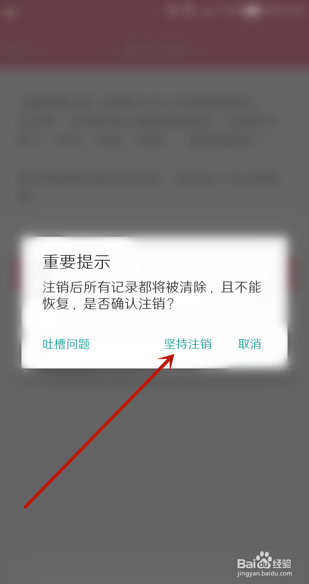 女生记账怎么注销账号