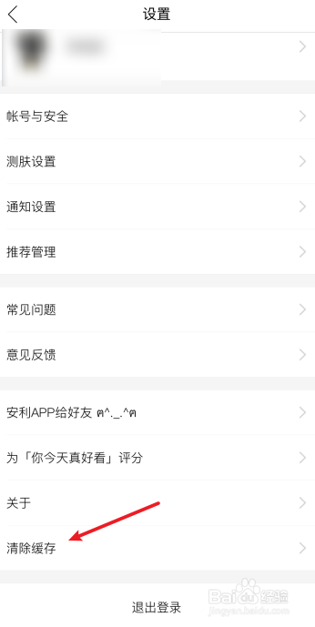你今天真好看怎么清除缓存