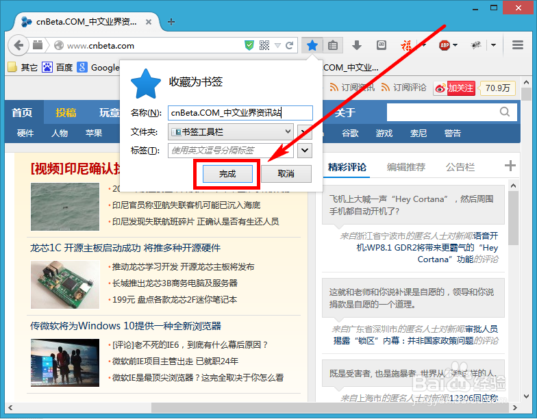火狐浏览器怎样收藏网址