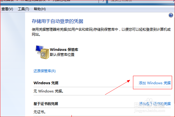 Win7远程桌面提示您的凭据不工作如何解决?