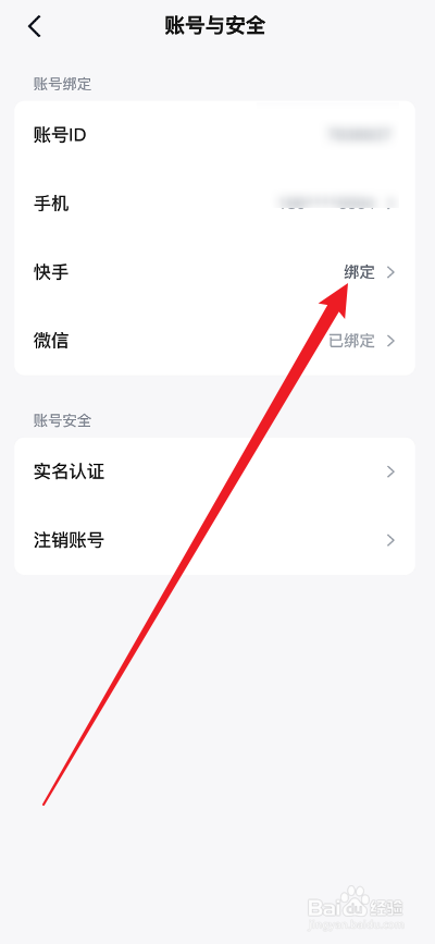 快手免费小说APP怎么绑定快手