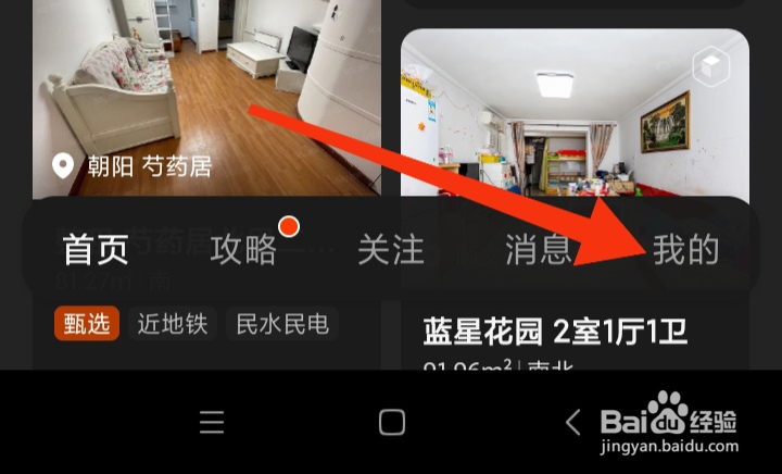 我爱我家如何开启接收新消息通知