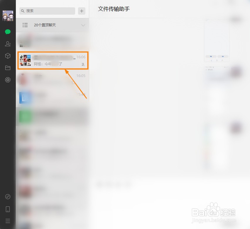 不常用的微信群如何设置隐藏