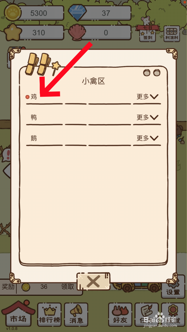 我要当村长怎么养小鸡