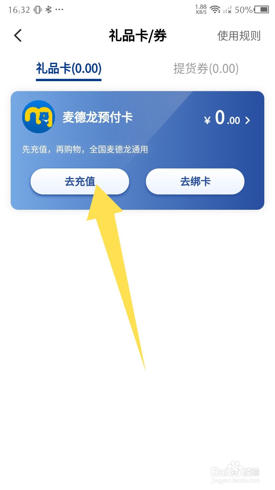 麦德龙app怎么在线充值