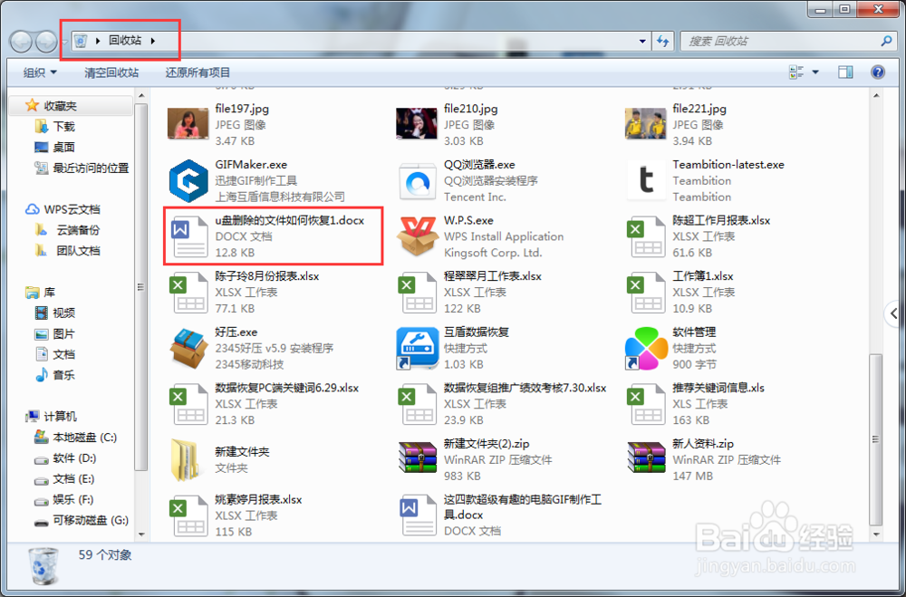 u盘删除的文件如何恢复