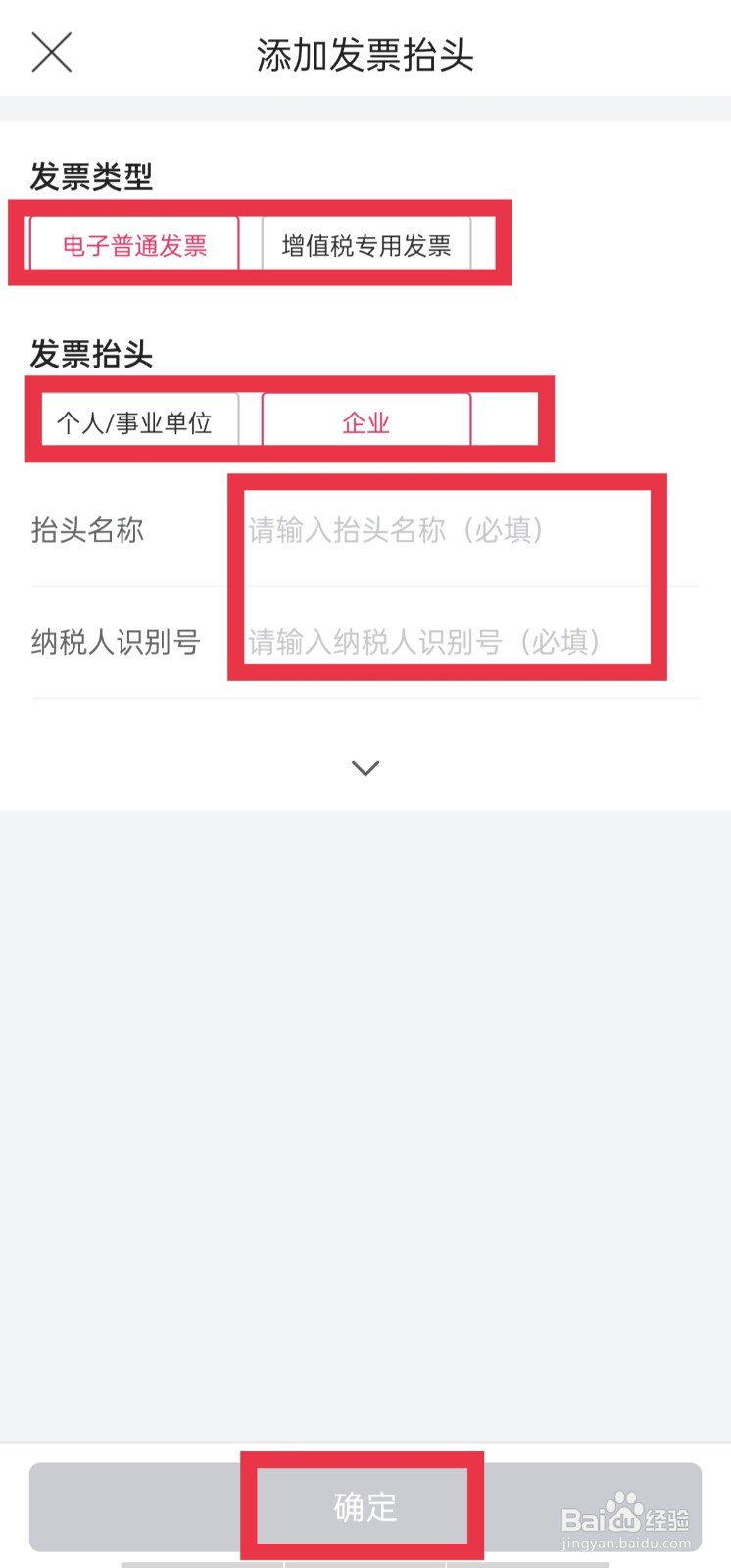 唯品会App怎么添加发票抬头