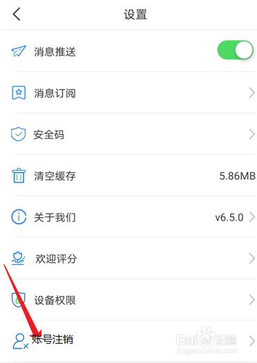 苏服办怎么注销账号