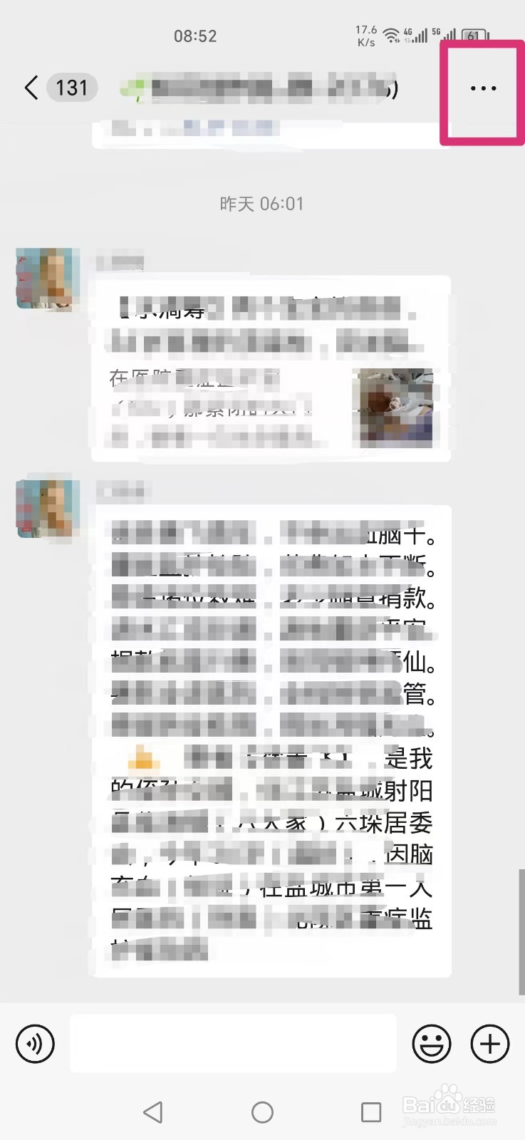 微信怎么退出群聊