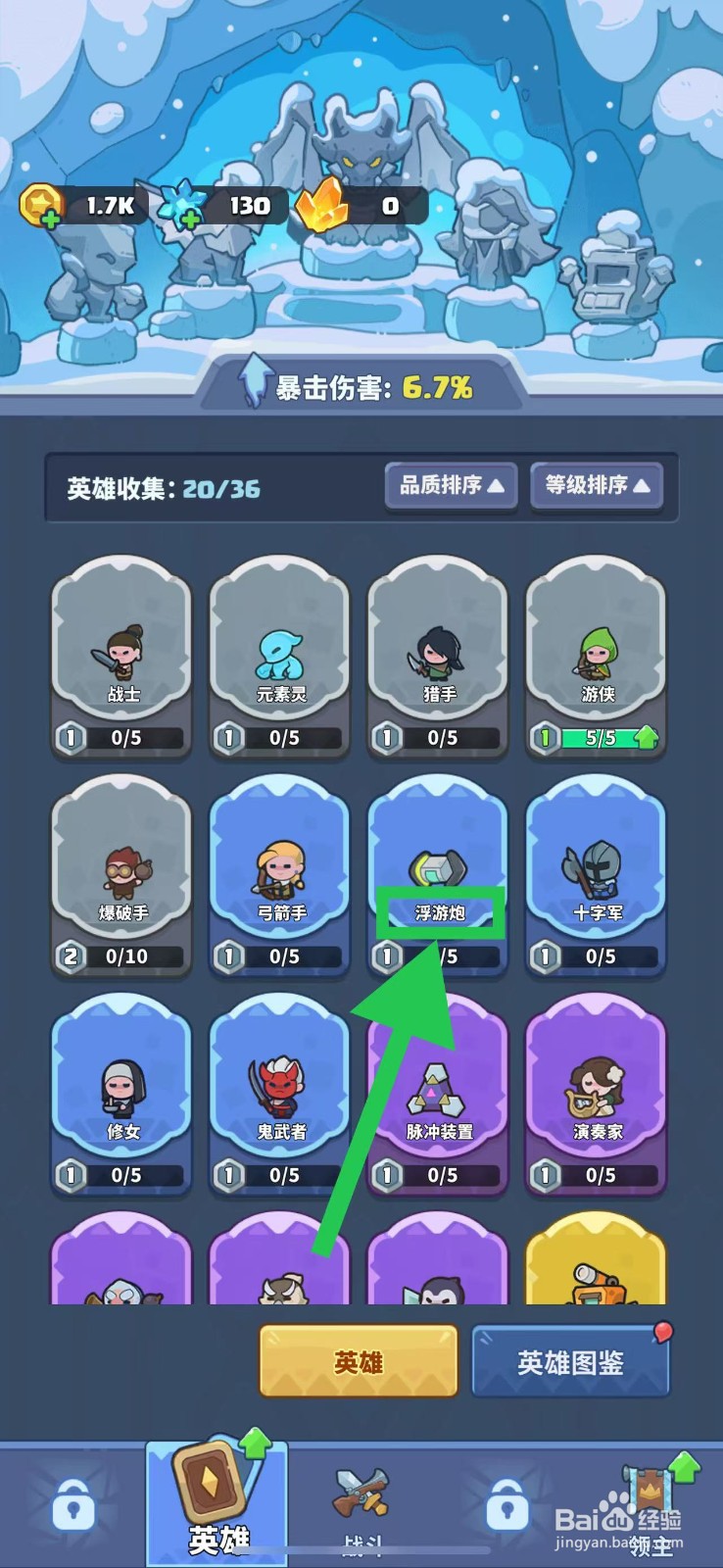 快来当领主如何查看浮游炮的攻击速度增加