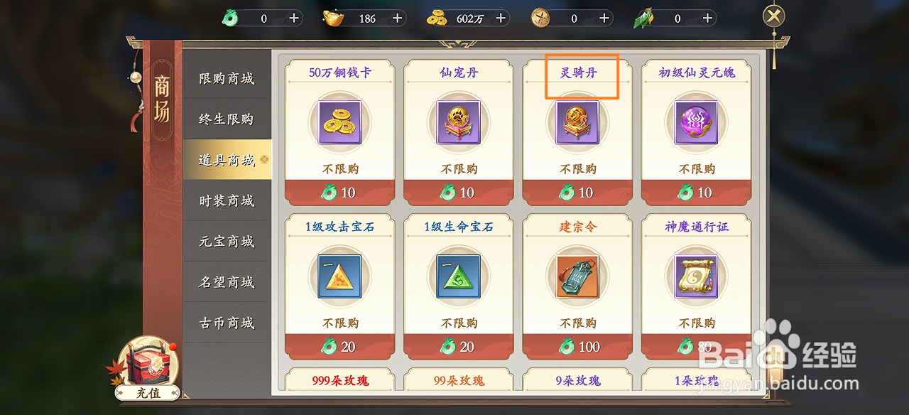 上古情歌的灵骑丹在哪里可以买到