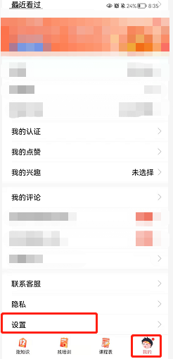 腾讯课堂如何绑定手机号