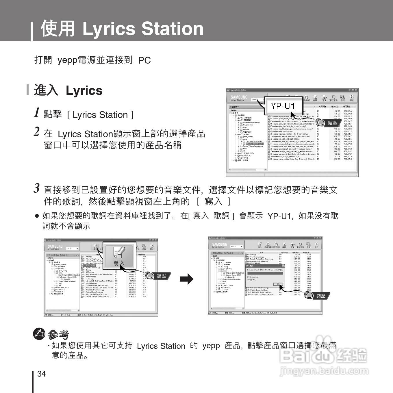 三星YP-U1ZW音频播放器使用说明书:[4]