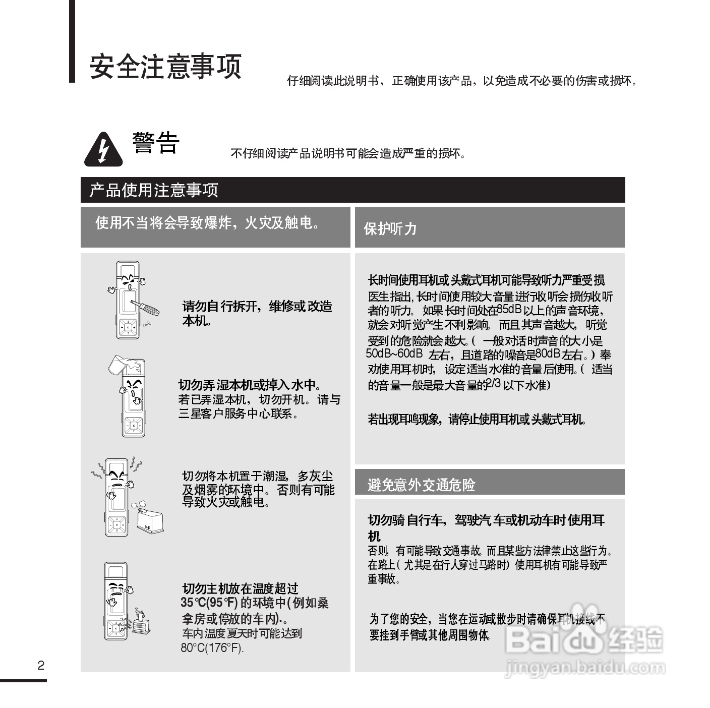 三星YP-U2ZW MP3播放器使用说明书:[1]