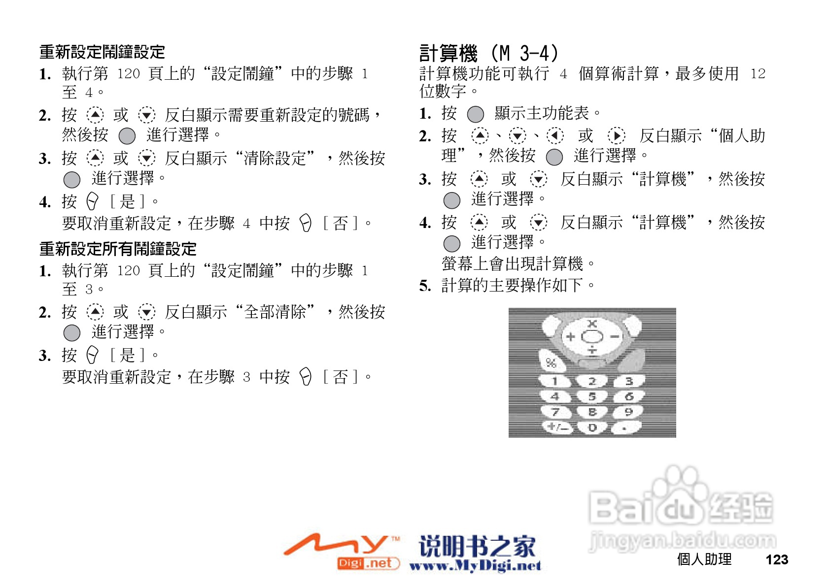 夏普GX-21手机使用说明书:[13]