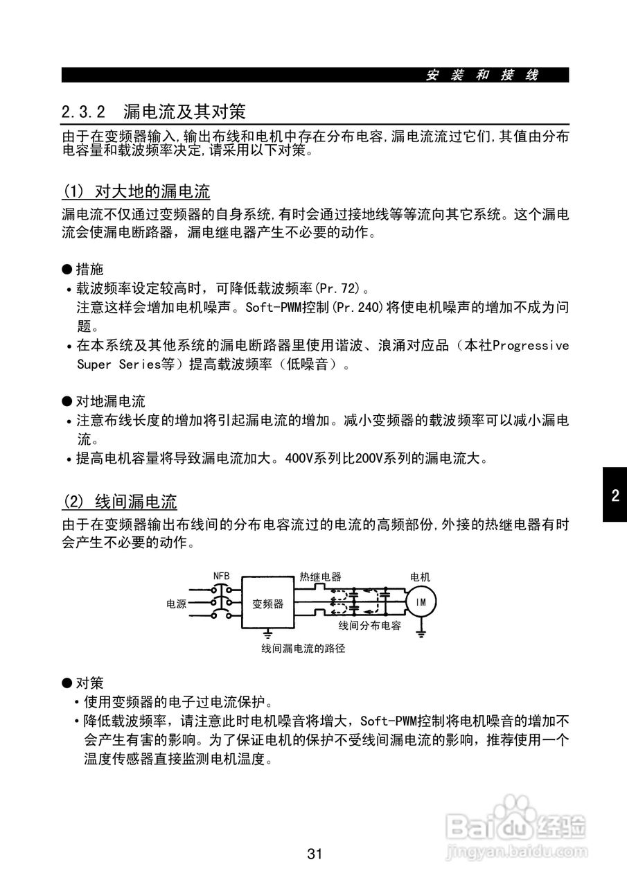 FR-E500系列变频调速器使用手册:[5]