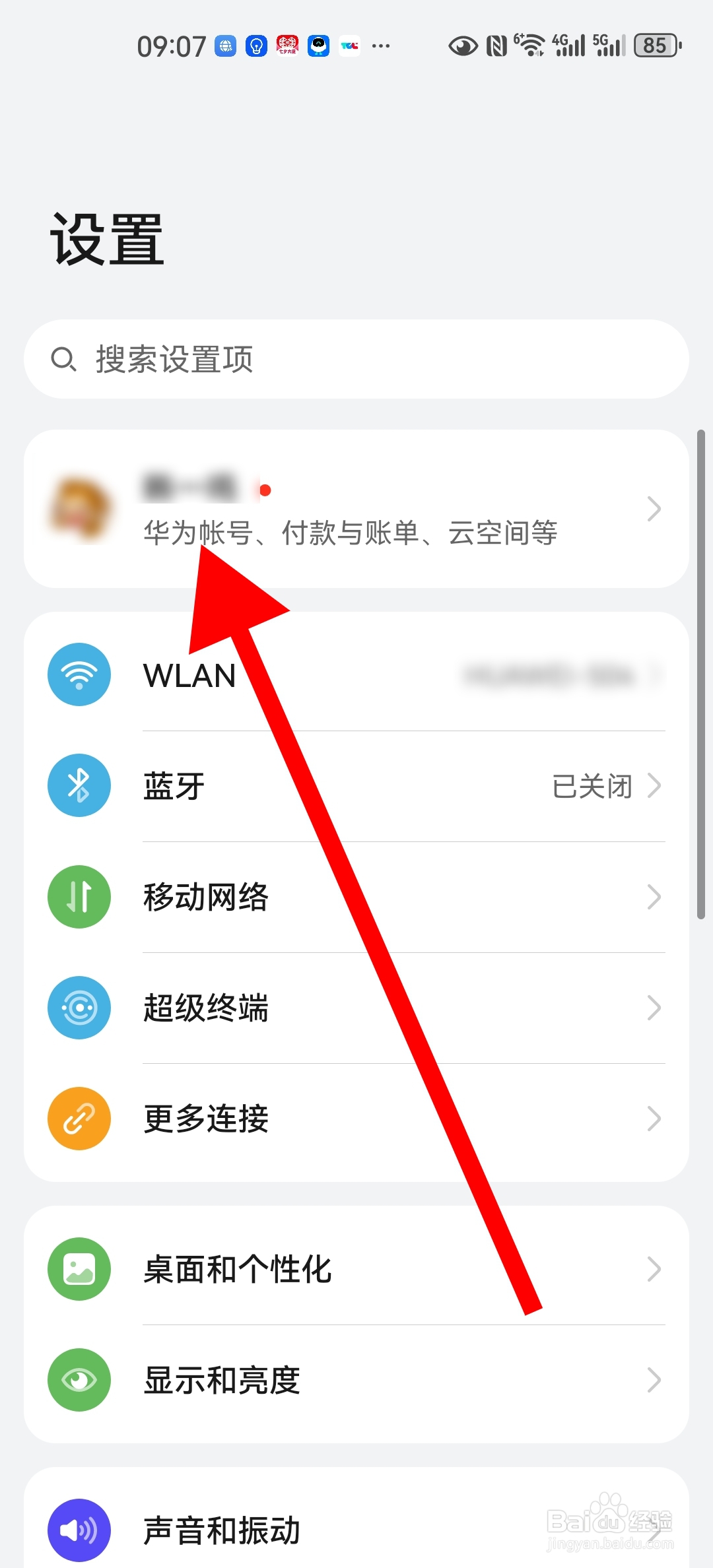 华为账号紧急联系人如何添加