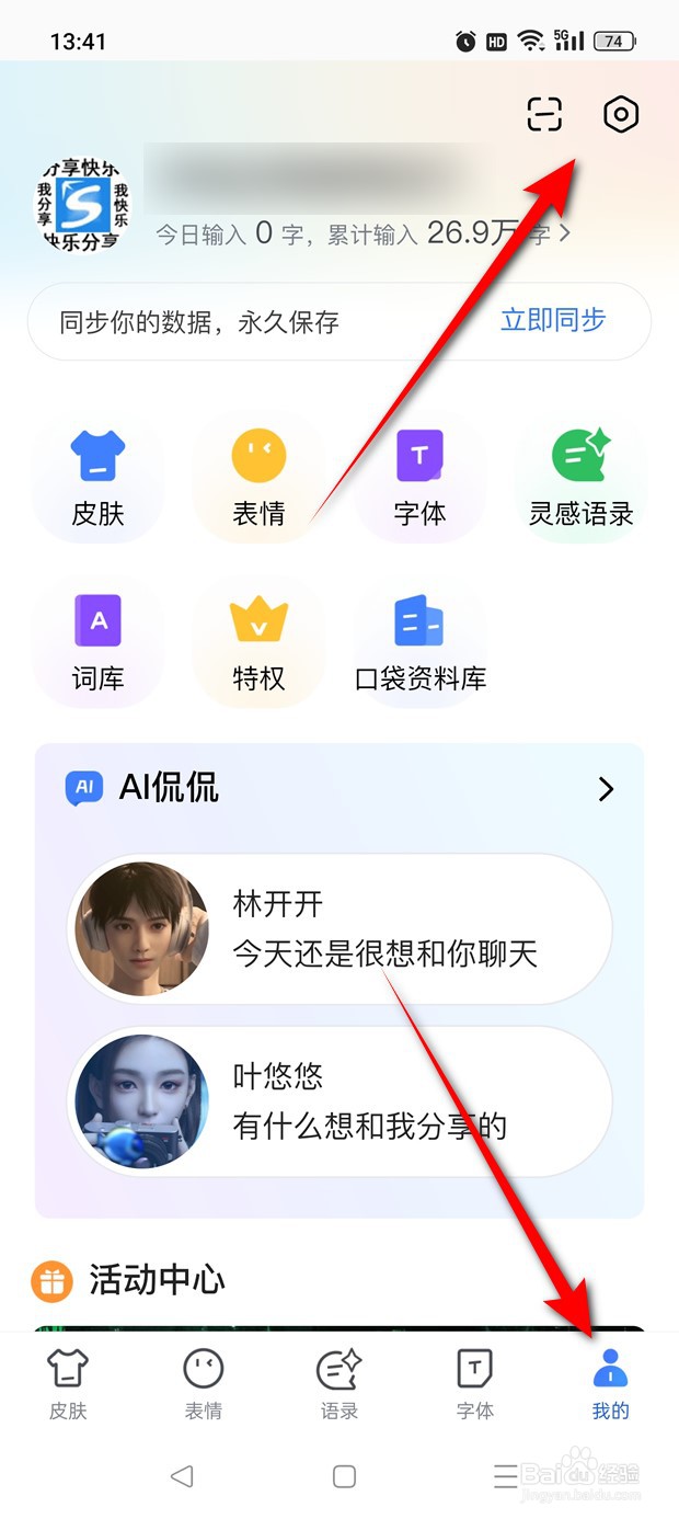 百度输入法怎么启用双拼输入模式