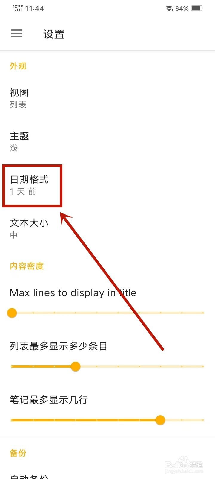 《随易记》如何关闭日期显示