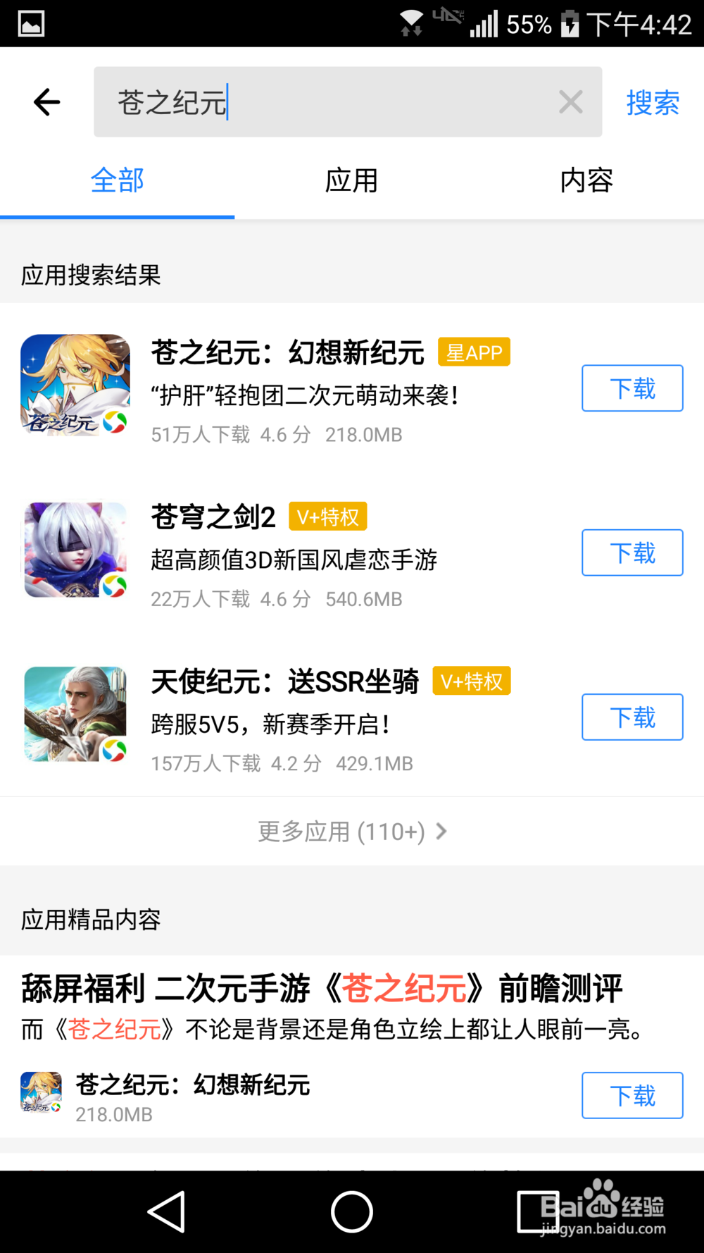 苍之纪元手游APP如何下载安装