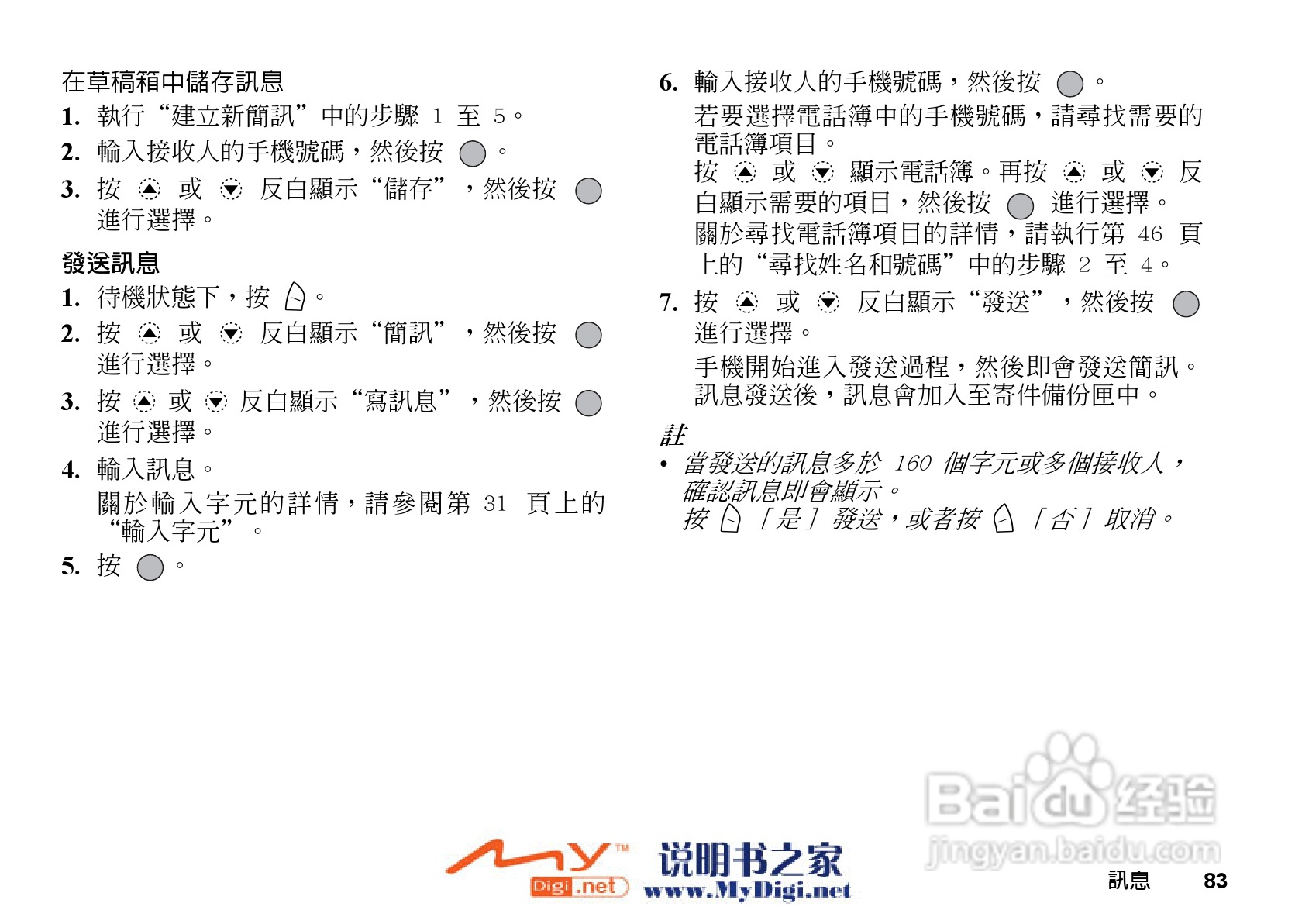 夏普GX-31手机使用说明书:[9]