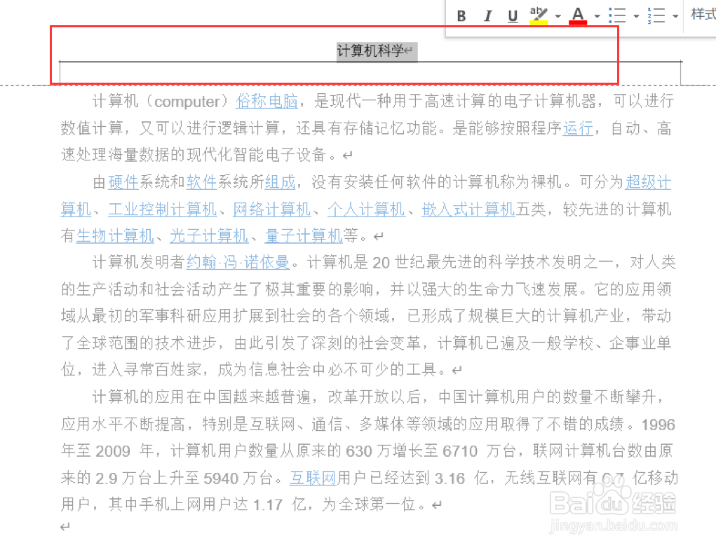 Word页眉横线怎么关闭