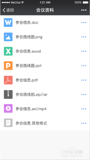 作为会议出席人，如何正确使用熊猫会议？