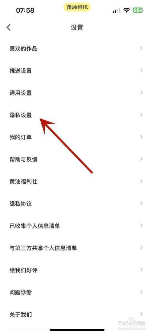 黄油相机APP里面的接收兴趣推荐如何设置?