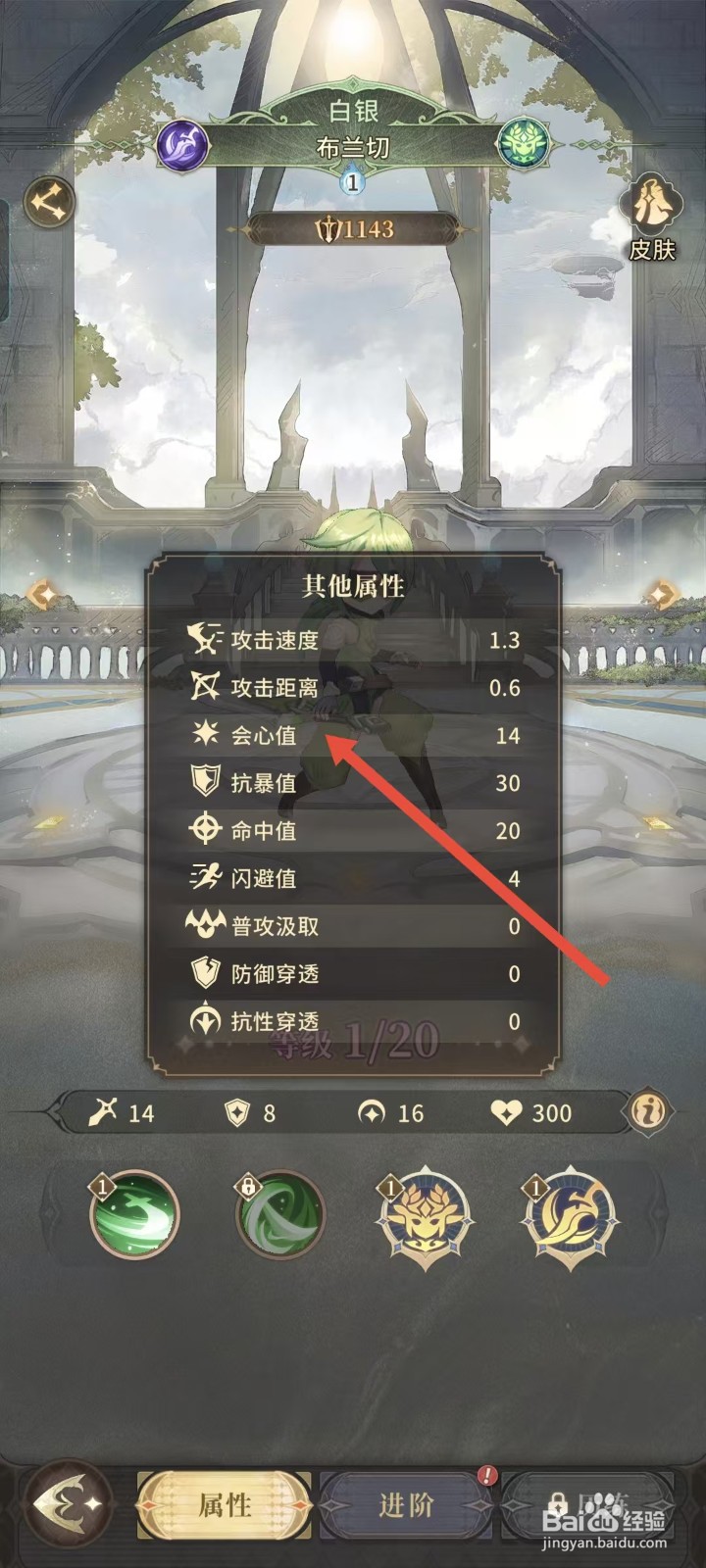 不朽家族如何查看布兰切的会心值？