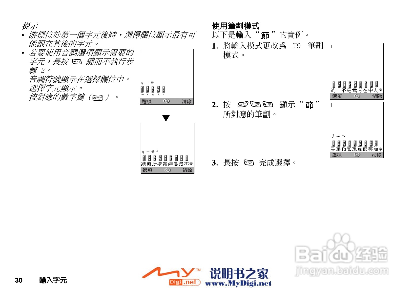 夏普GX-T25手机使用说明书:[4]
