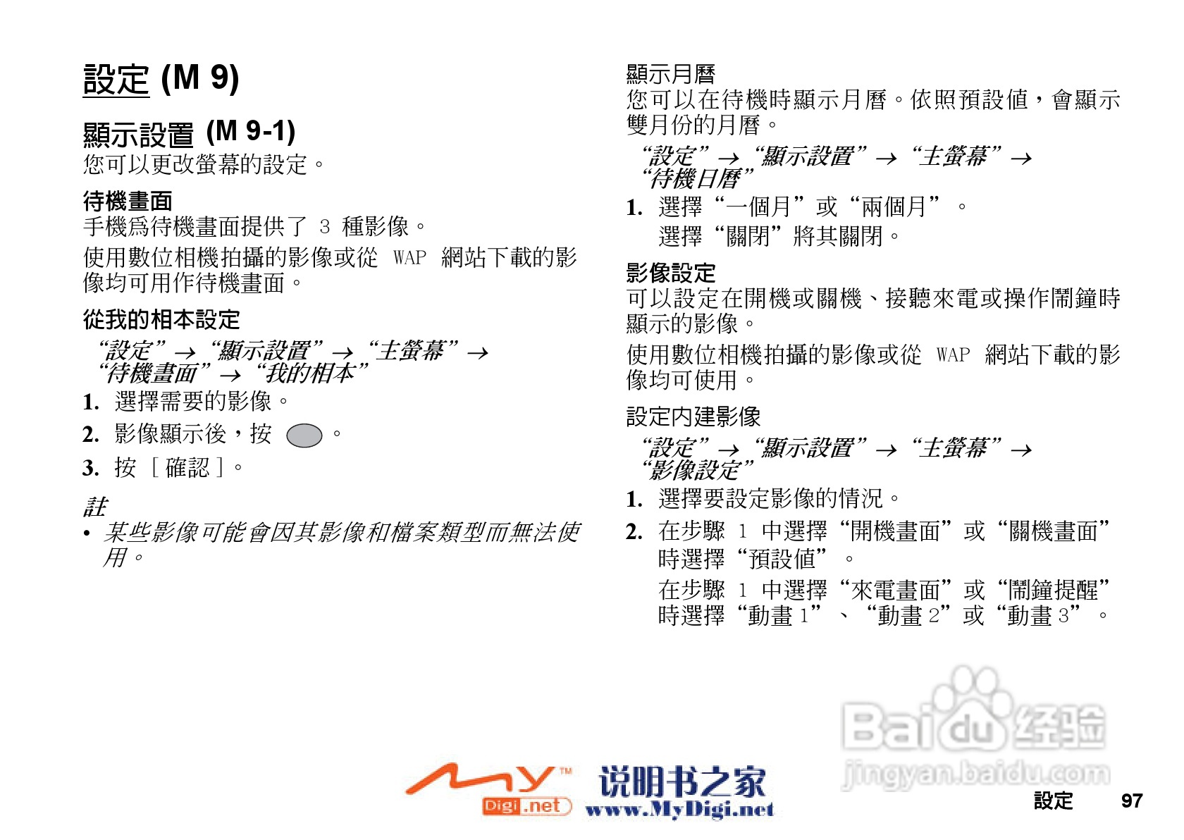 夏普GX-T25手机使用说明书:[10]