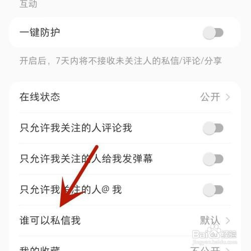 小红书不想被陌生人私信打扰如何设置