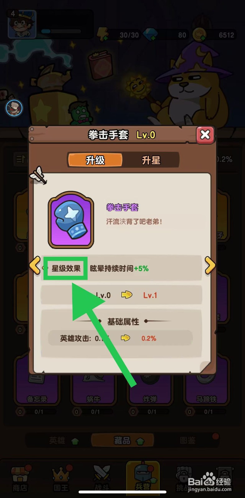 神之召唤如何查看拳击手套的星级效果