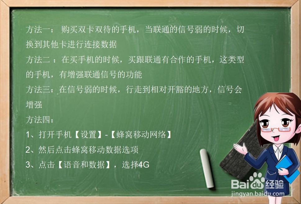 联通手机信号差(弱)的解决方法