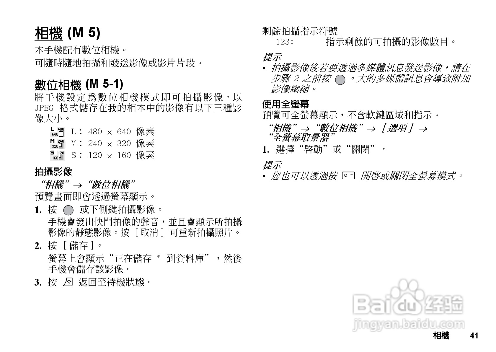 夏普GX-T29手机使用说明书:[5]