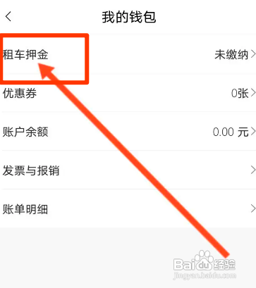 如何使用东风出行APP申请退回押金？