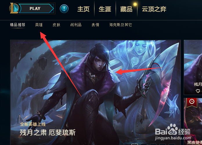LOL怎么购买新英雄厄斐琉斯