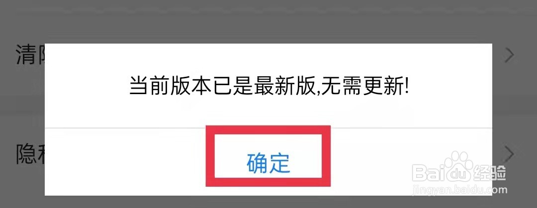唯品会App怎么查看是否是最新版本