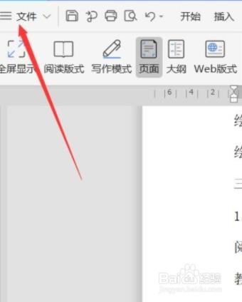 WPS如何设置逆序打印