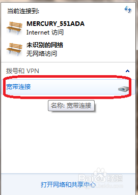 win7系统怎么拨号连接