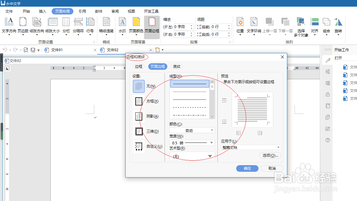 永中文字处理 2019如何设置页面边框
