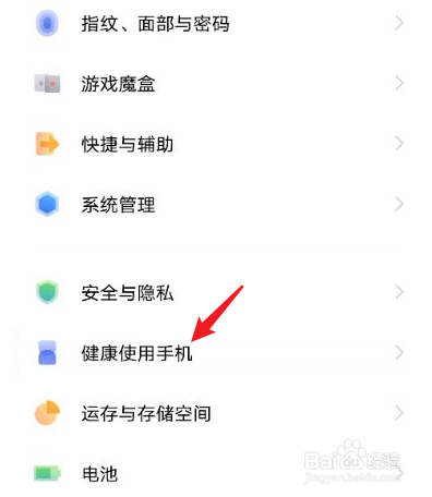 vivo怎么看屏幕使用时间