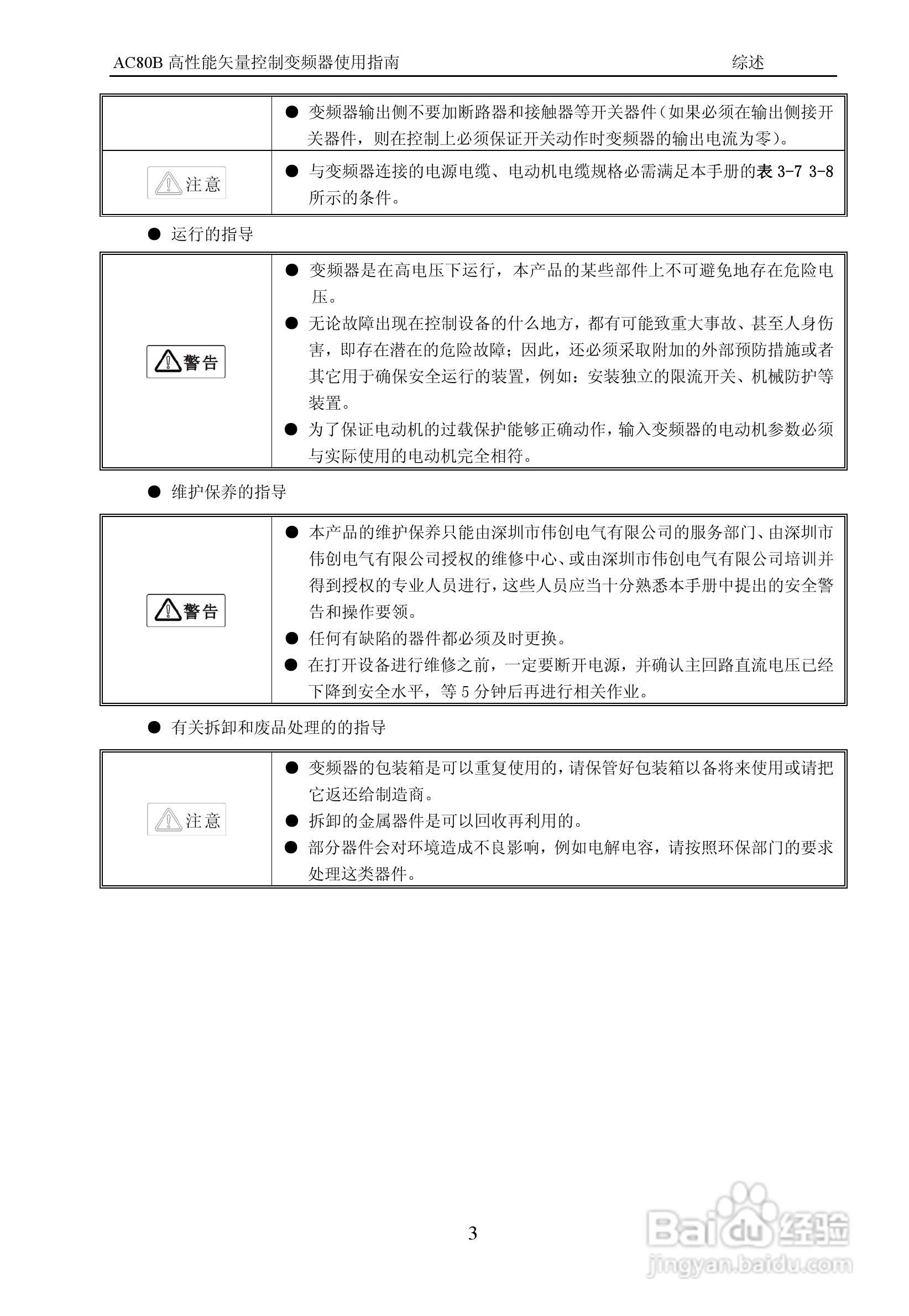 伟创AC80B-T3-700G变频调速器使用手册:[1]