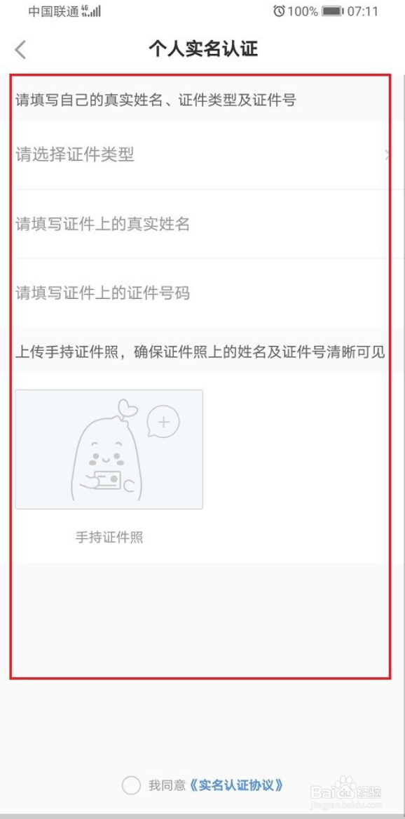 #新人打卡#小红书怎么进行实名认证