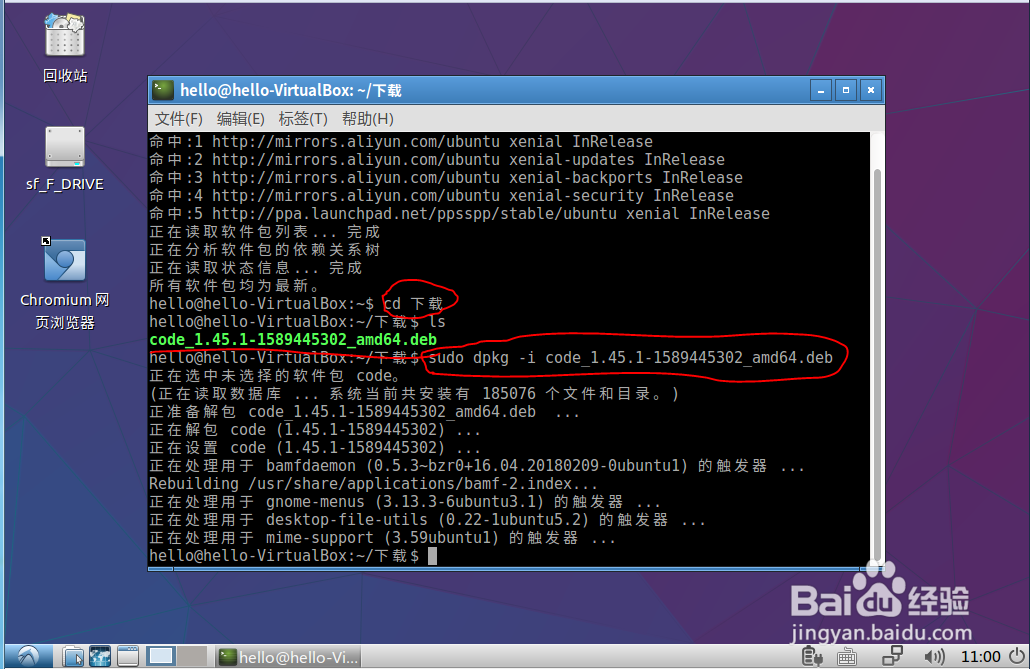Ubuntu如何安装visual studio code超详细!