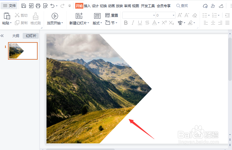 ppt如何把图片变成五边形